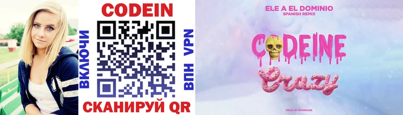 Кодеиновый сироп Lean напиток Lean (лин)  Купить закладки  Дмитров 